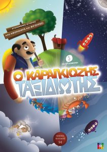 karagiozis_web
