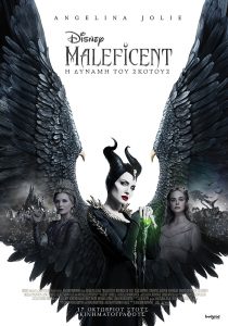 maleficent-mistress-of-evil_intl_payoff_greece