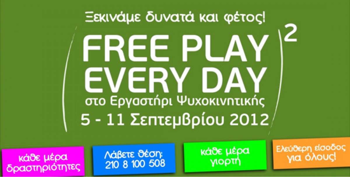 Free Play – Every Day 2 από το Εργαστήρι Ψυχοκινητικής