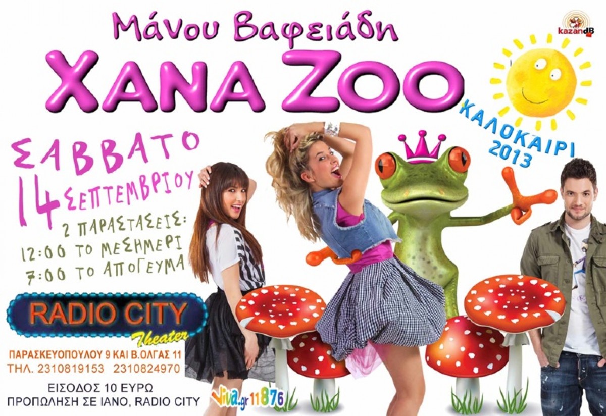 Οι Xana Zoo στη Θεσσαλονίκη για μία μοναδική εμφάνιση!