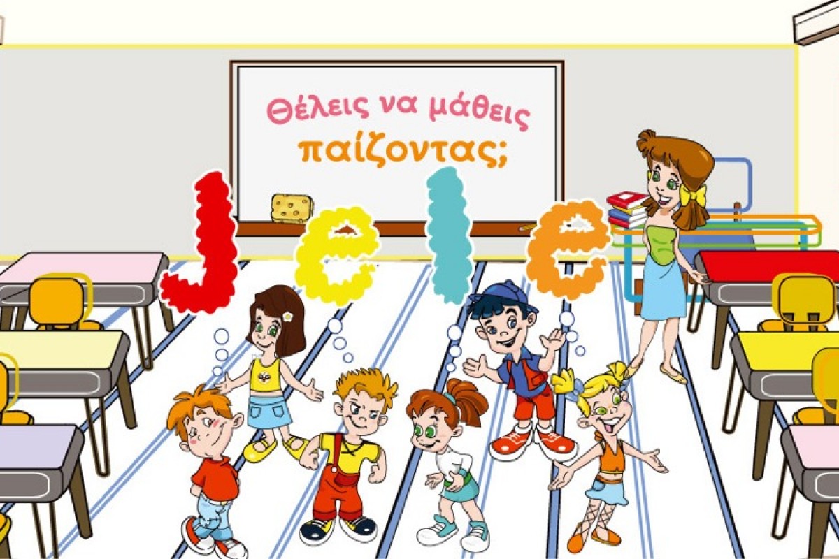 Ένα ελληνικό site γεμάτο εκπαιδευτικές δραστηριότητες για παιδάκια της Α’, Β΄και Γ΄Δημοτικού!