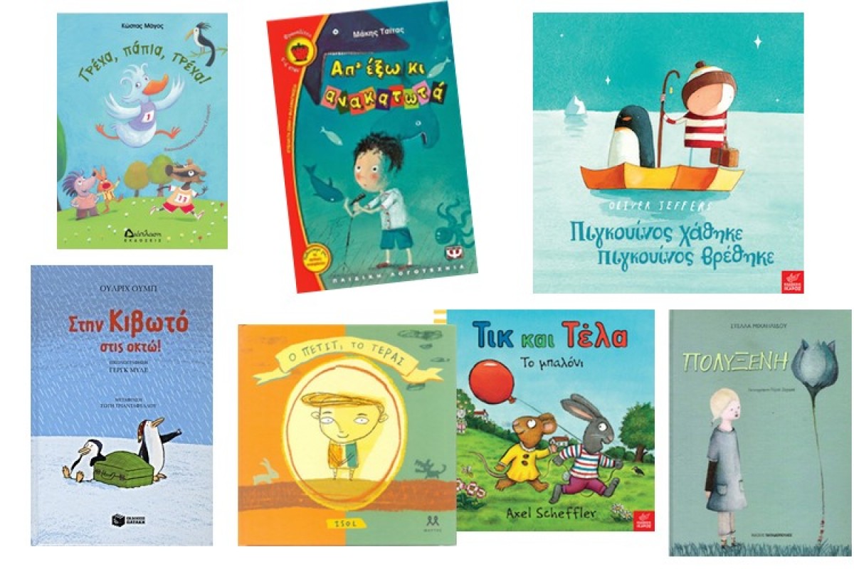 Καλοκαιρινές προτάσεις βιβλίων για μικρούς και μεγάλους!