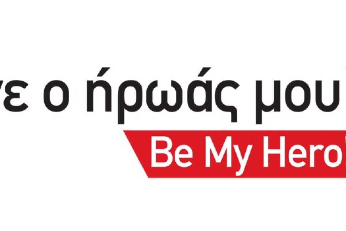 Be my Hero: δράση για τη διάδοση της εθελοντικής δωρεάς μυελού των οστών