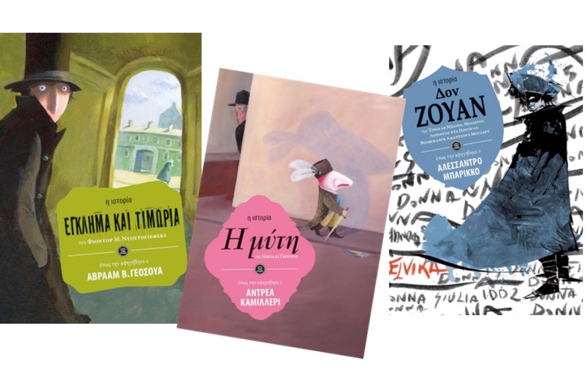 Save the Story: μια νέα σειρά βιβλίων για παιδιά από τις εκδόσεις Πατάκη