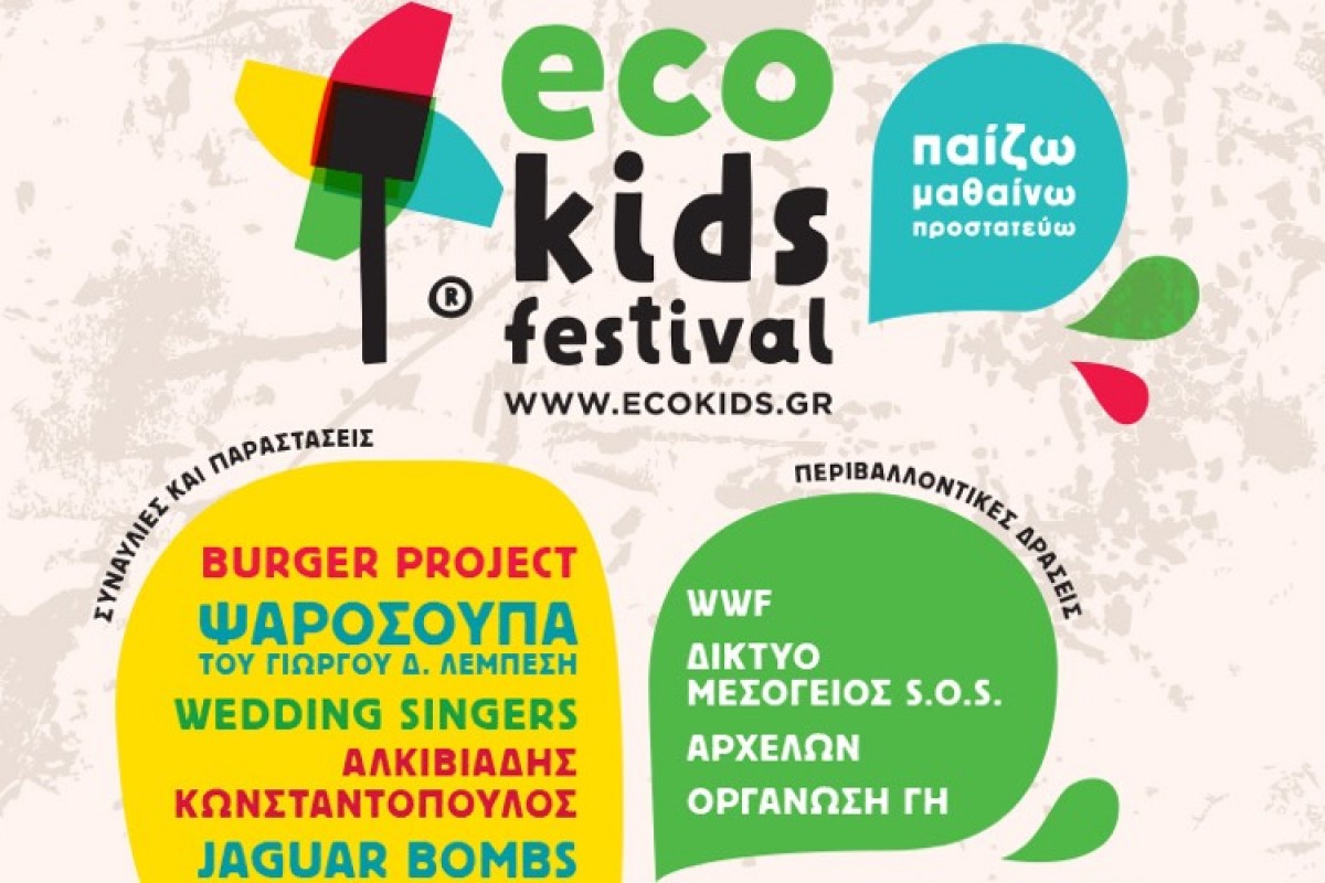 Φύγαμε για Eco Kids Festival!!!