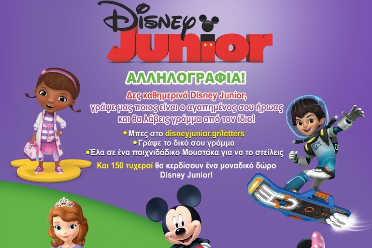 Αλληλογραφήστε με τους αγαπημένους σας Disney Junior Ήρωες!