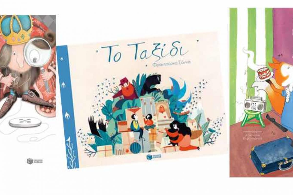 Τρία νέα παιδικά βιβλία από τις εκδόσεις Πατάκη που αξίζει να διαβάσετε φέτος το καλοκαίρι!