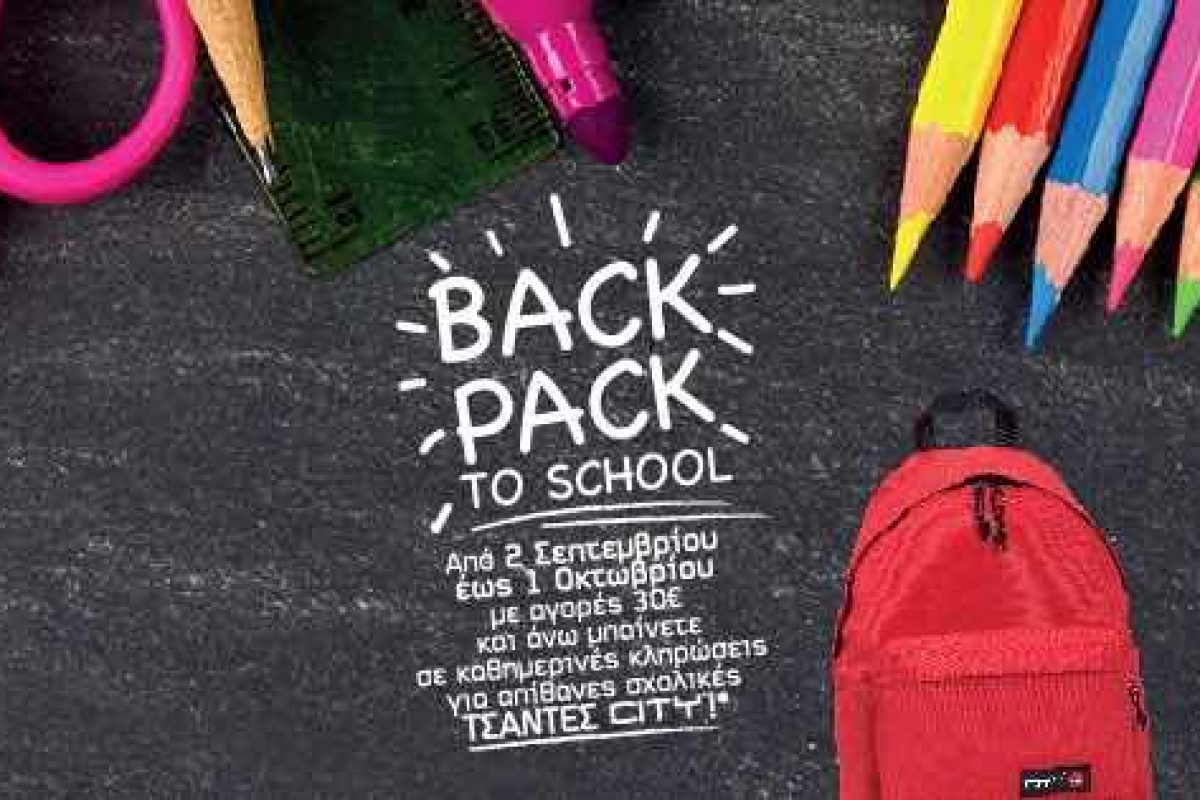 Back Pack To School και Αμέτρητες Δραστηριότητες για μικρούς και μεγάλους στο ATHENS METRO MALL!