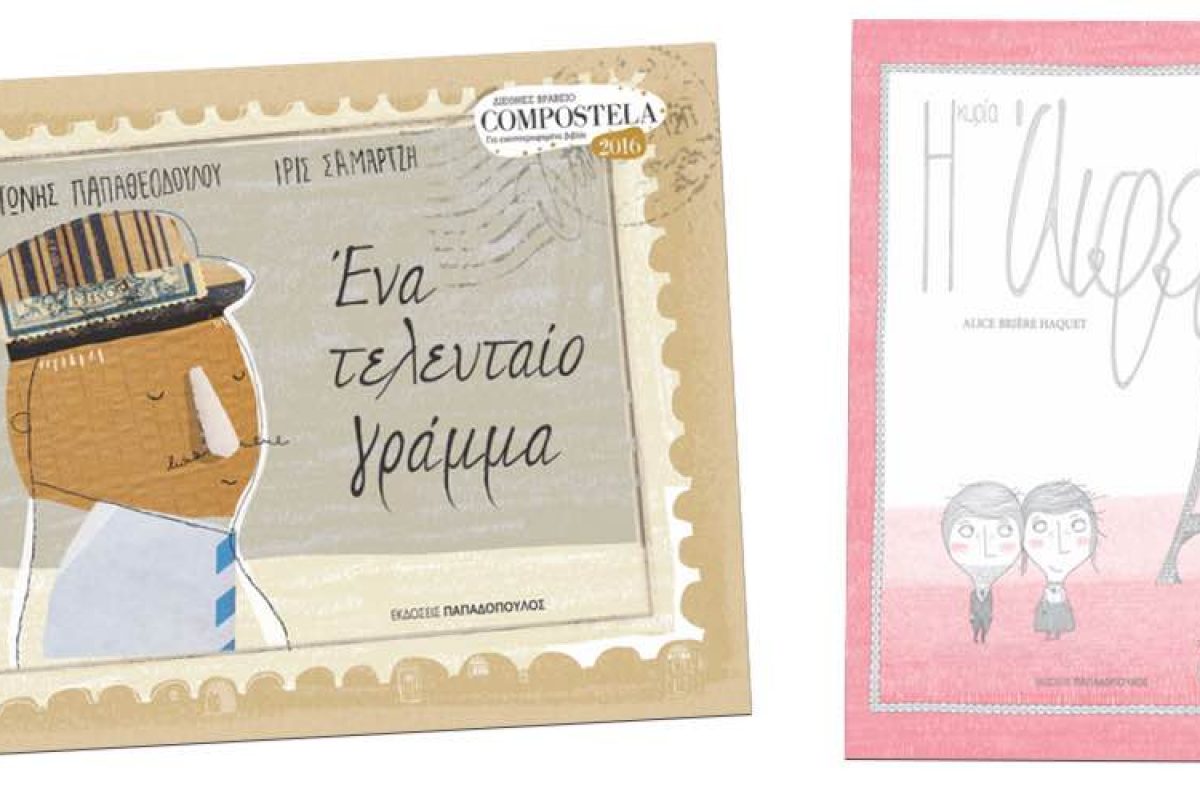 Δυο νέα, ξεχωριστά βιβλία από τις Εκδόσεις Παπαδόπουλος που θα αγαπήσετε!