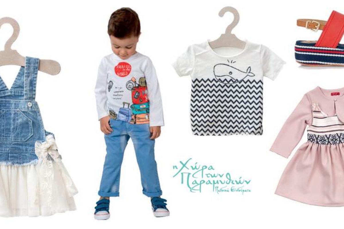 ΕΛΗΞΕ: Κερδίστε δωροεπιταγή αξίας 50 Ευρώ από το κατάστημα παιδικών ρούχων «Η Χώρα των Παραμυθιών»!