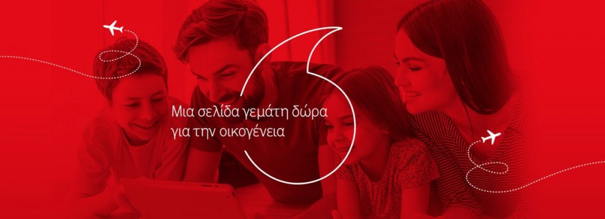 Μεγάλος διαγωνισμός Vodafone Family! Κέρδισε ταξίδια σε Ελλάδα και εξωτερικό και άλλα δώρα!