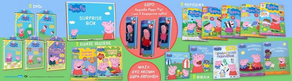 Peppa Pig Surprise Box | Το Καλύτερο Πασχαλινό Δώρο για τους Μικρούς Φίλους της Peppa Pig!