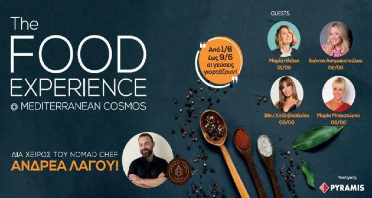 “The Food Experience” για όλη την οικογένεια στο Mediterranean Cosmos