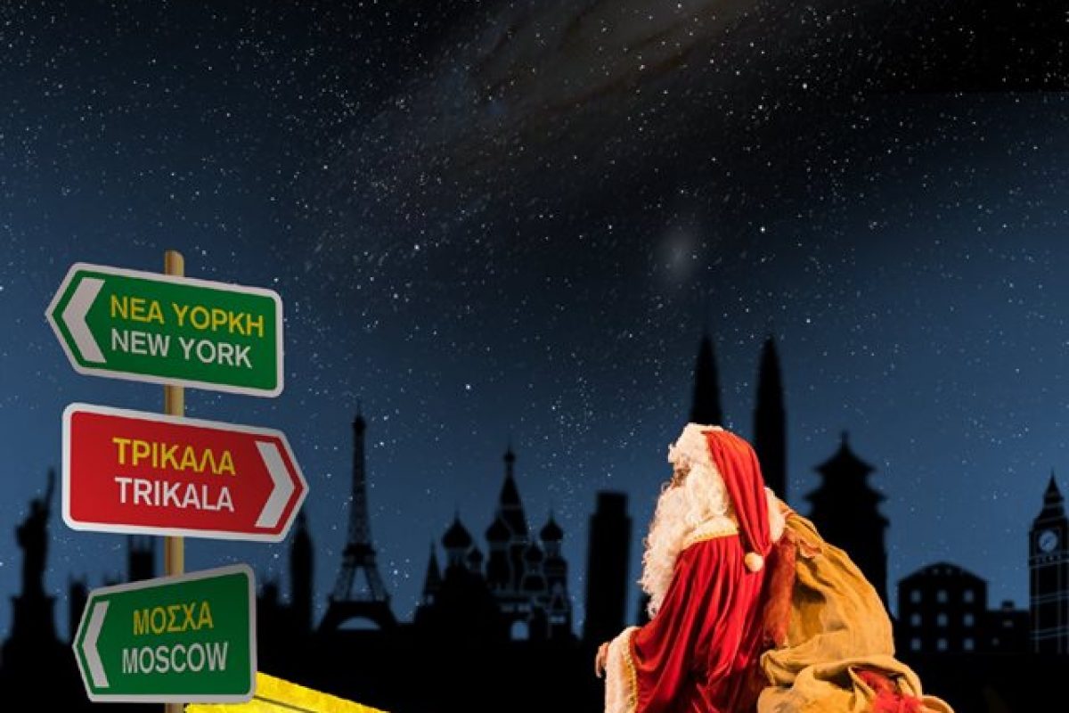 Ο Μύλος των Ξωτικών στα Τρίκαλα «Ταξίδι στα Χριστούγεννα του κόσμου»