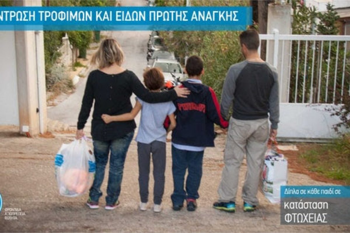 «Το Χαμόγελο του Παιδιού», ενόψει Χριστουγέννων, συγκεντρώνει τρόφιμα & είδη πρώτης ανάγκης για τα παιδιά και τις οικογένειές τους στην Ελλάδα που ζουν στο όριο της φτώχειας