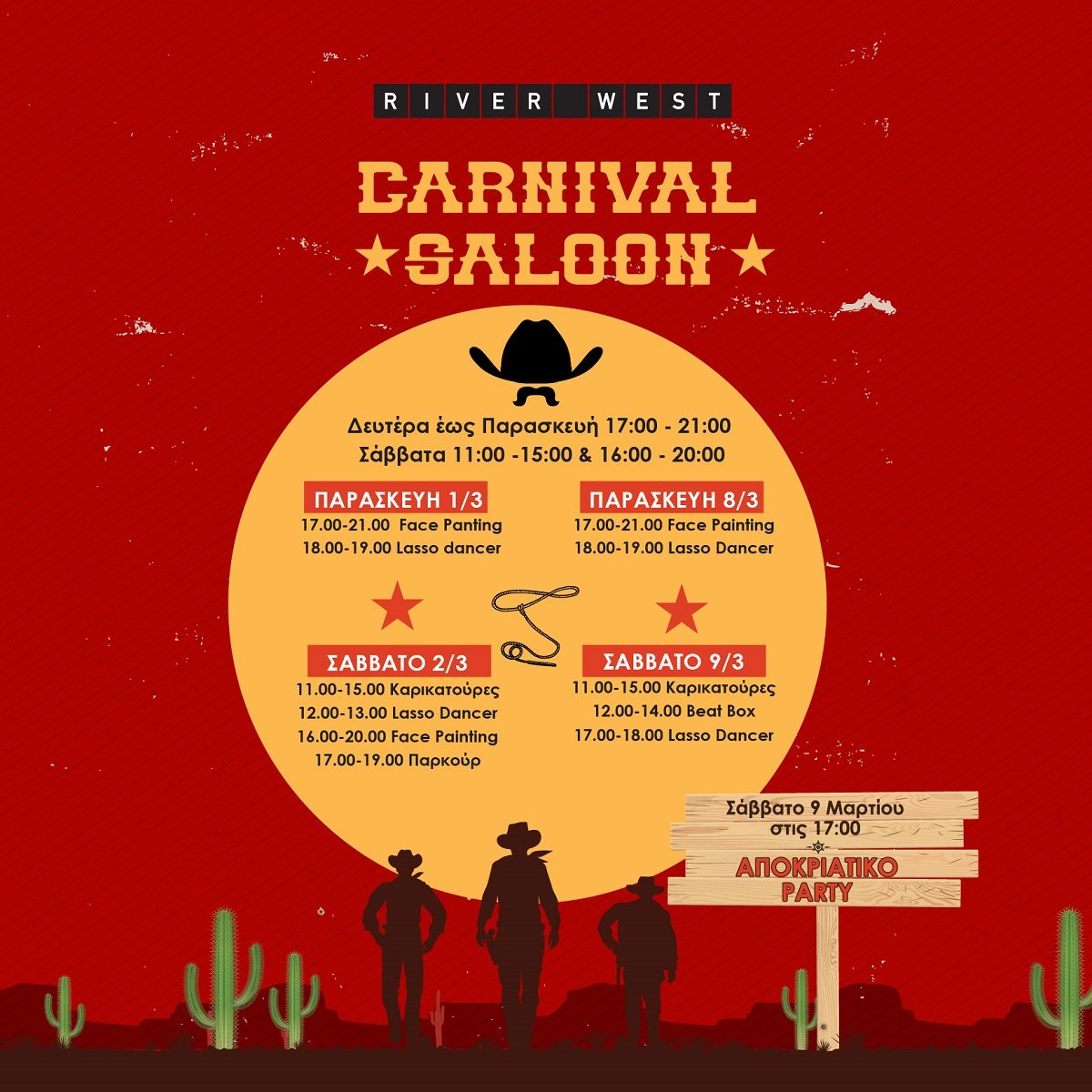1-9 Μαρτίου, το Carnival Saloon του RIVERWEST ανοίγει τις πόρτες του στην «άγρια δύση» και παρασύρει μικρούς και μεγάλους σε ξέφρενη αποκριάτικη διασκέδαση.