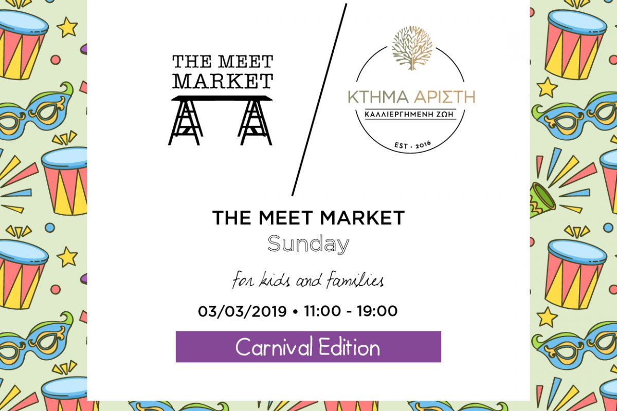 The Meet Market for Kids and families  Carnival Edition Κυριακή 3 Μαρτίου 2019 Πλουτάρχου & Κέας, Χαλάνδρι, 15234 11:00 – 19:00 Είσοδος Ελεύθερη / Ελεύθερο Parking