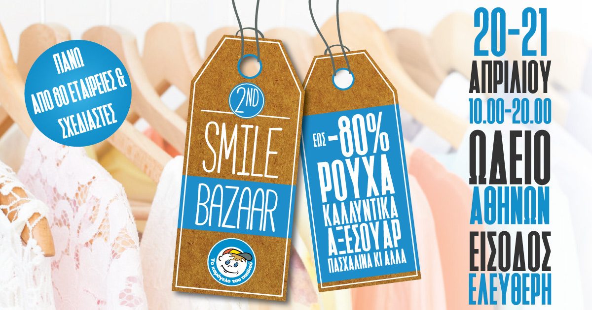 «Το Χαμόγελο του Παιδιού» σας προσκαλεί και φέτος στο “2ND SMILE BAZAAR”