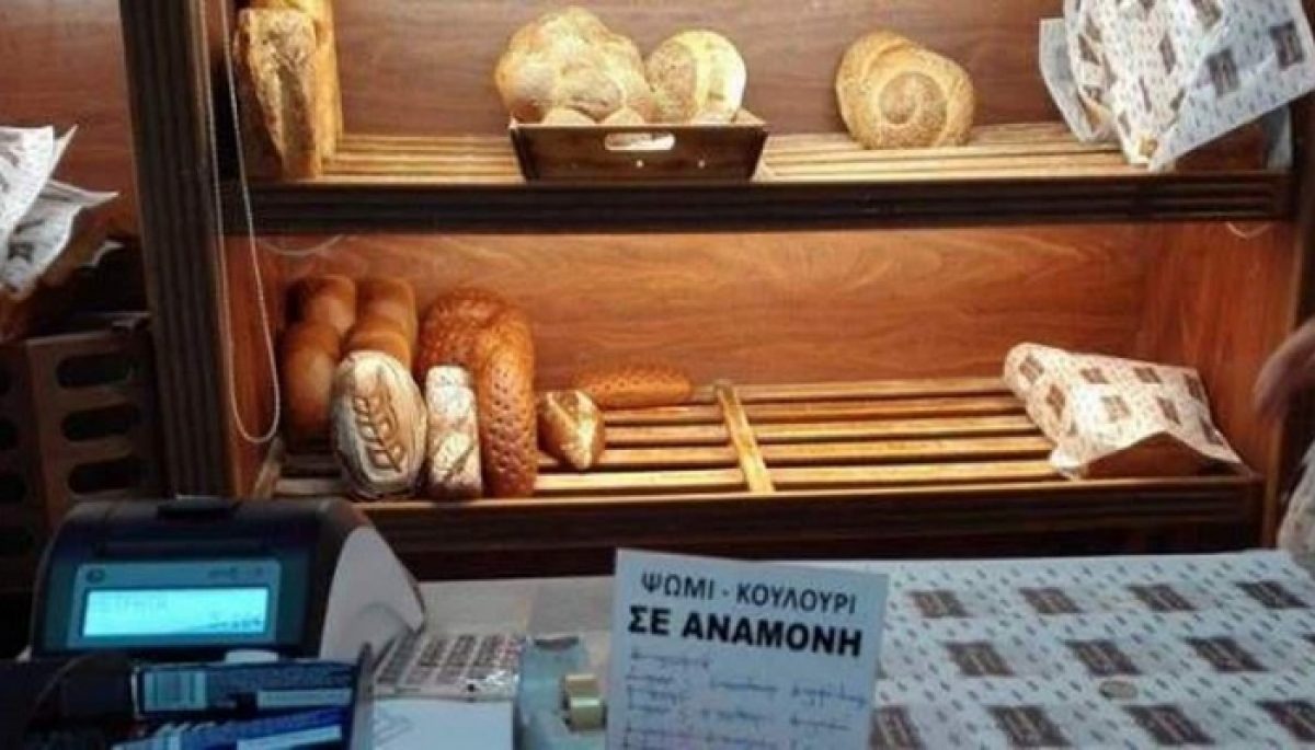 Πολίτες της Κοζάνης πληρώνουν μαζί με το δικό τους ψωμί, ένα ακόμη για όσους δεν έχουν να αγοράσουν