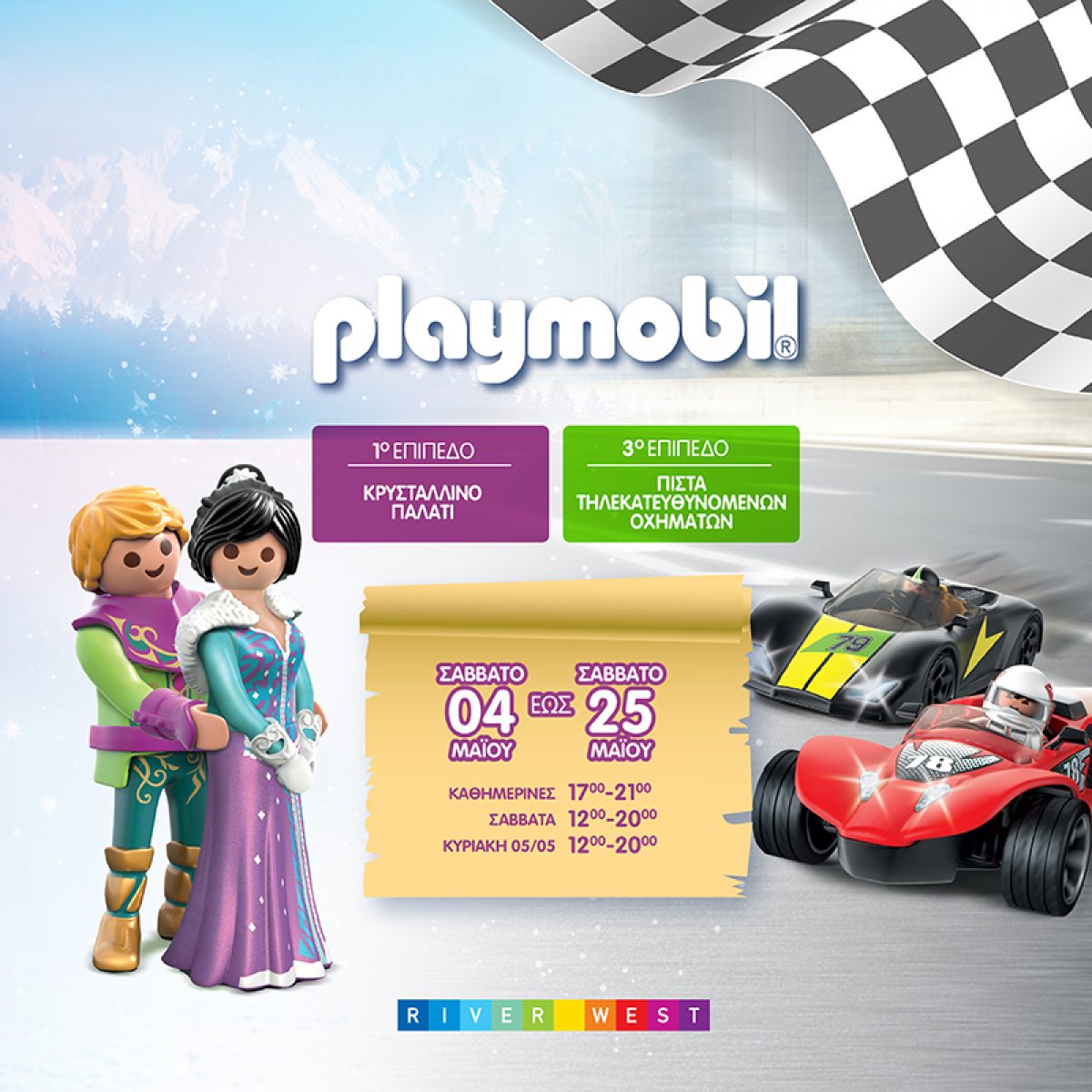 Μάιος μήνας Playmobil στο RIVER WEST!