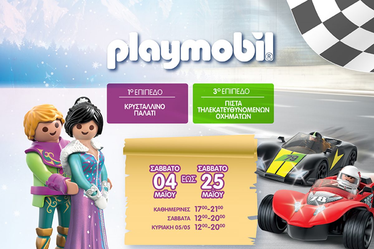 Μάιος μήνας Playmobil στο RIVER WEST!
