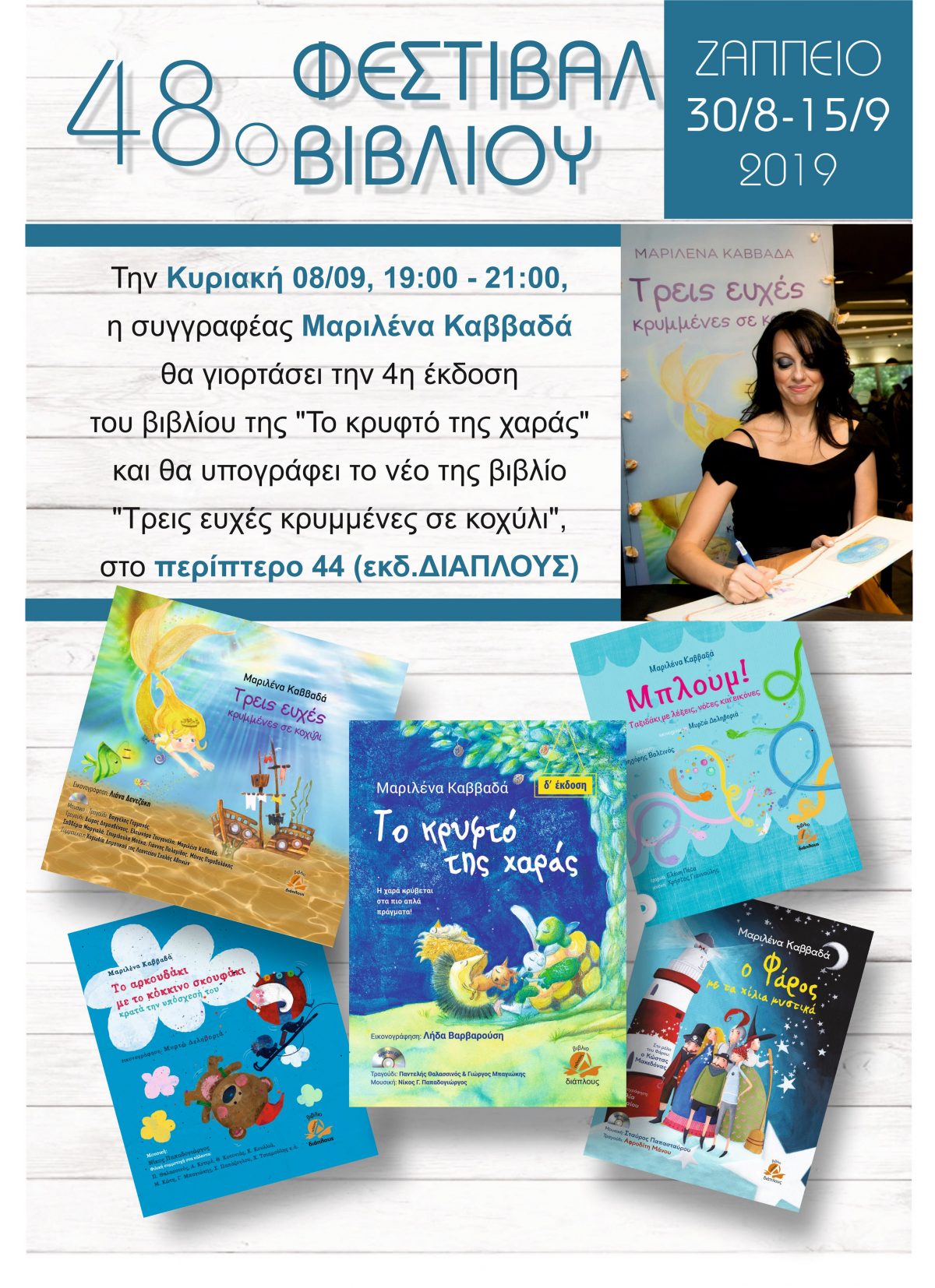 Η Μαριλένα Καββαδά και οι εκδόσεις Διάπλους σας περιμένουν σήμερα 8/9 στο Ζάππειο!