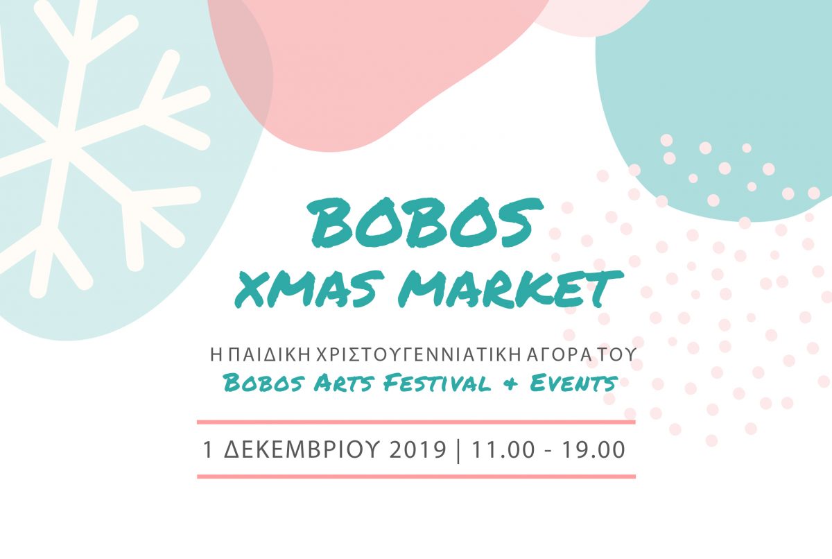 Bobos Xmas Market Η πιο «παιχνιδιάρικη» χριστουγεννιάτικη αγορά από το Bobos Arts Festival & Events