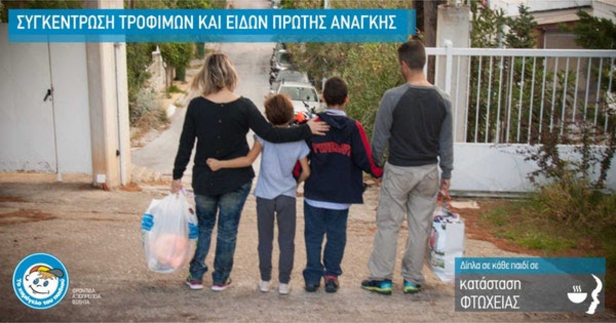 «Το Χαμόγελο του Παιδιού», ενόψει Χριστουγέννων, συγκεντρώνει τρόφιμα & είδη πρώτης ανάγκης για τα παιδιά και τις οικογένειές τους στην Ελλάδα που ζουν στο όριο της φτώχειας