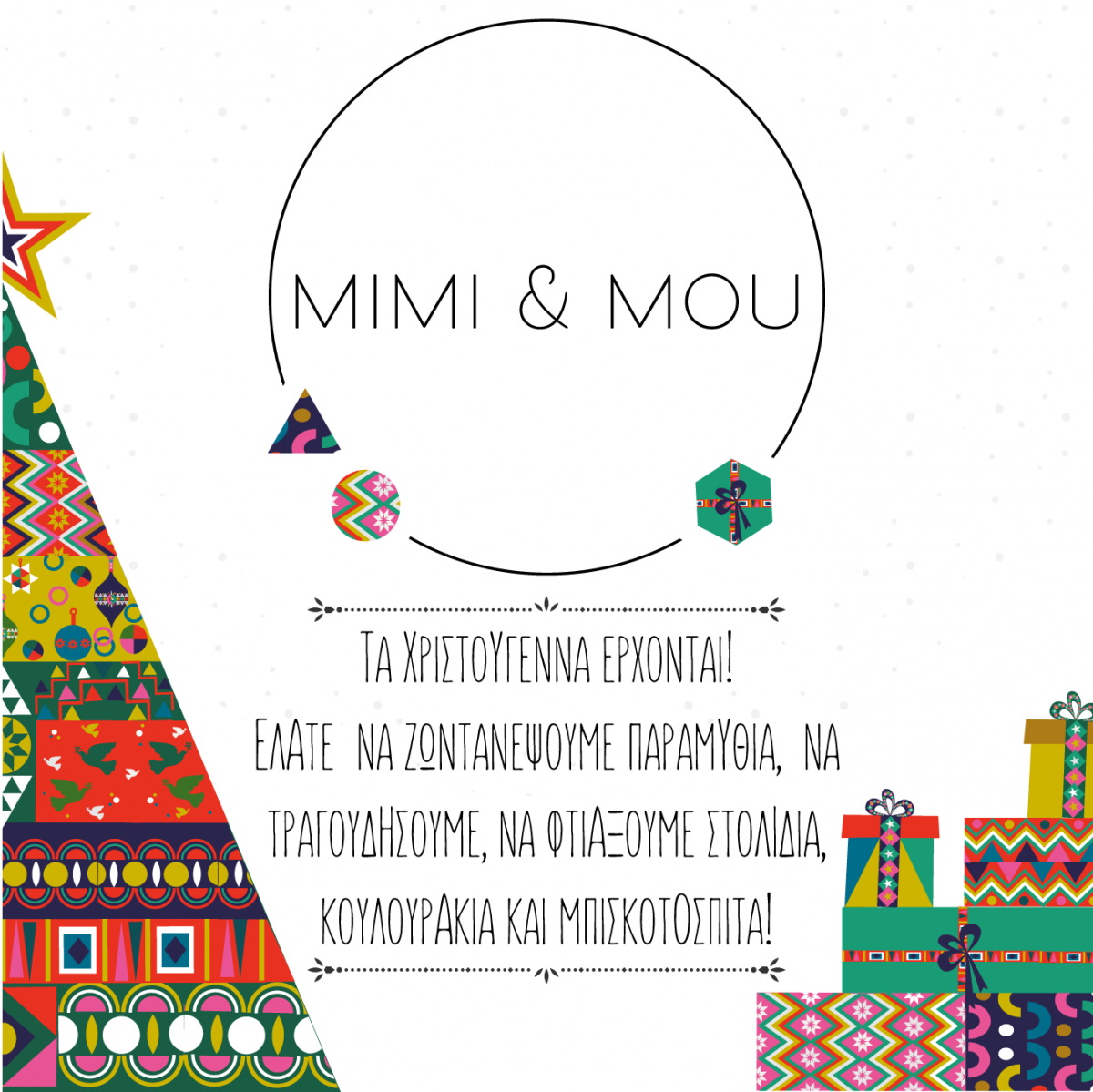 Τα Χριστούγεννα έρχονται στον πολυχώρο για παιδιά Mimi & Mou! Παραμύθια,  τραγούδια, στολίδια, κατασκευές  εμπνευσμένα από διάσημες χριστουγεννιάτικες ιστορίες!