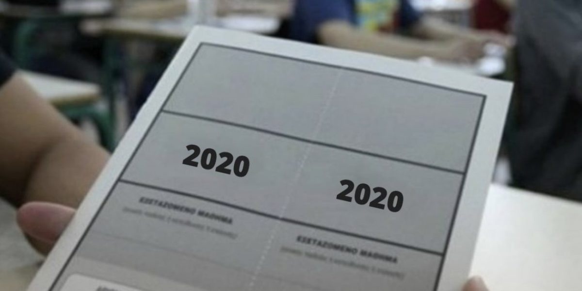 Υποβολή Αίτησης–Δήλωσης για συμμετοχή στις Πανελλαδικές Εξετάσεις των ΓΕΛ ή ΕΠΑΛ έτους 2020.