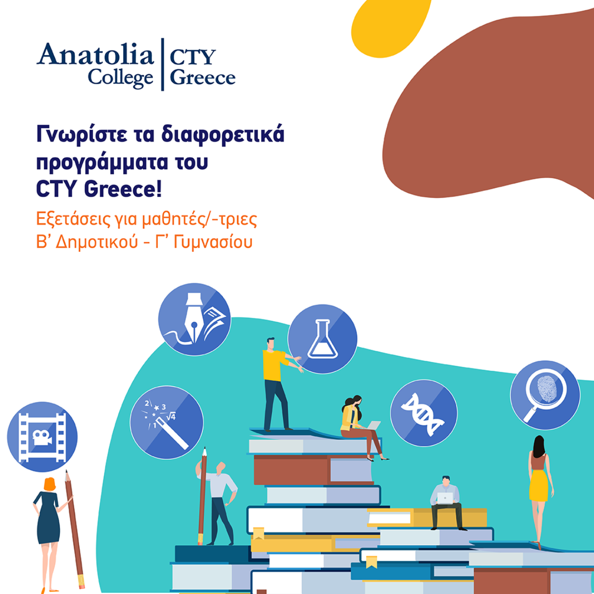 Εξετάσεις του Κέντρου για Χαρισματικά – Ταλαντούχα Παιδιά CenterforTalentedYouth (CTY) Greece στηΘεσσαλονίκη  Εγγραφές έως τις 7 Οκτωβρίου 2020