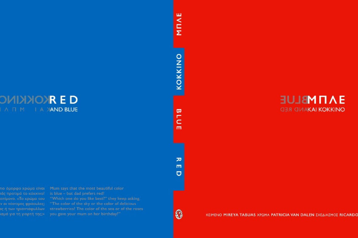 Κόκκινο και Μπλε: ένα βιβλίο-μήνυμα για την Δημοκρατία, για μικρούς και μεγάλους