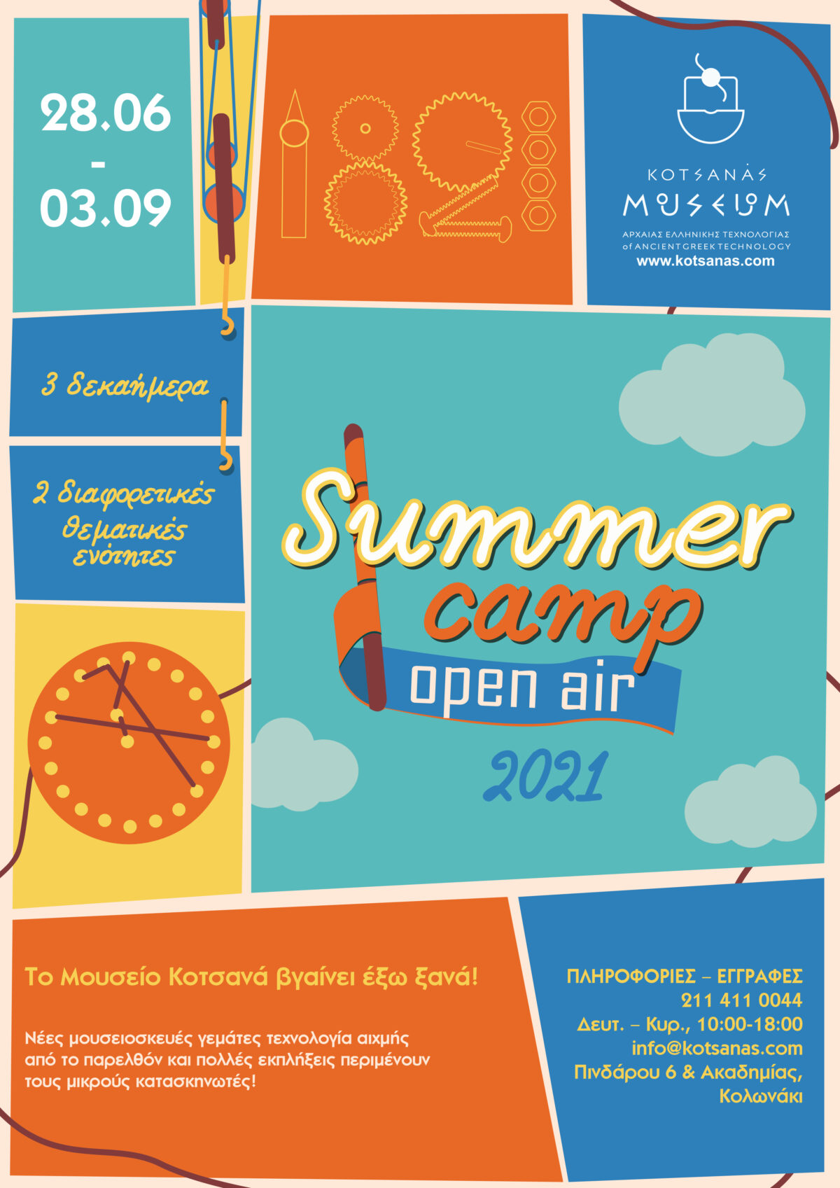 Summer Camp 2021 στο Μουσείο Κοτσανά!