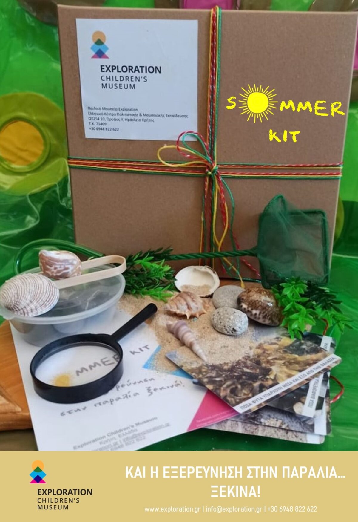 Summer Kit | Εξερευνώ τη θάλασσα παρέα με το αγαπημένο μου Μουσείο!