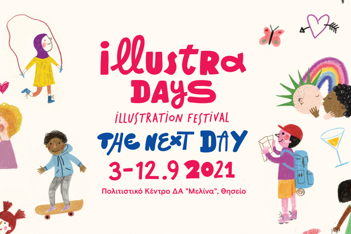 Πώς φαντάζεσαι την «επόμενη μέρα»; Το illustradays κάνει ανοιχτό κάλεσμα σε εικονογράφους με βάση την Ελλάδα!