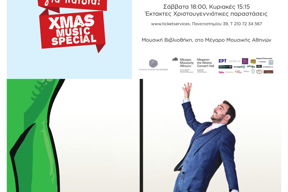 Comedy club για παιδιά: Xmas Music Special (early bird tickets από 1/11)
