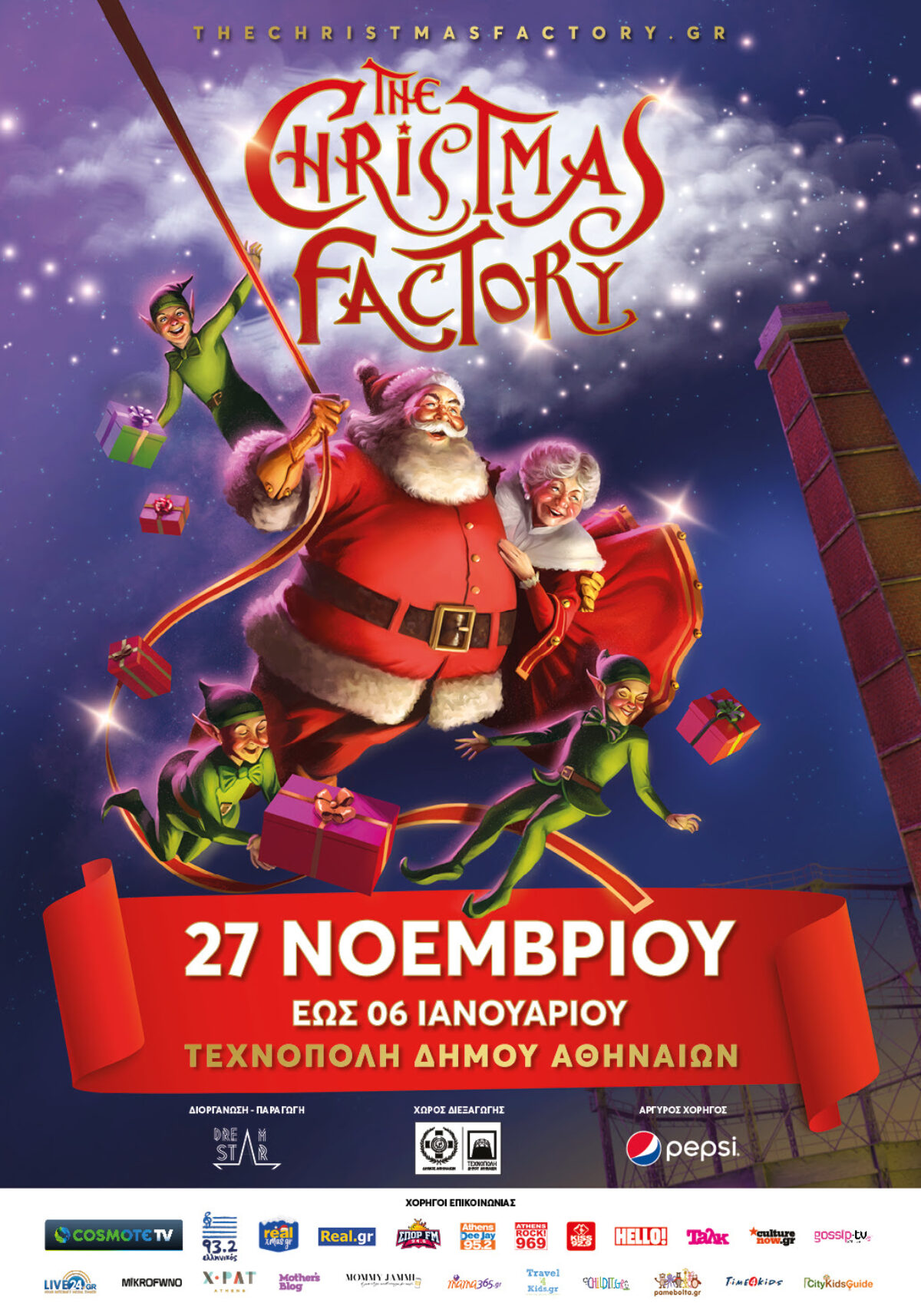 The Christmas Factory Η επιστροφή | Το μεγαλύτερο χριστουγεννιάτικο χωρίο ανοίγει τις πόρτες του- Τεχνόπολη Δήμου Αθηναίων 🎄🎅🎁