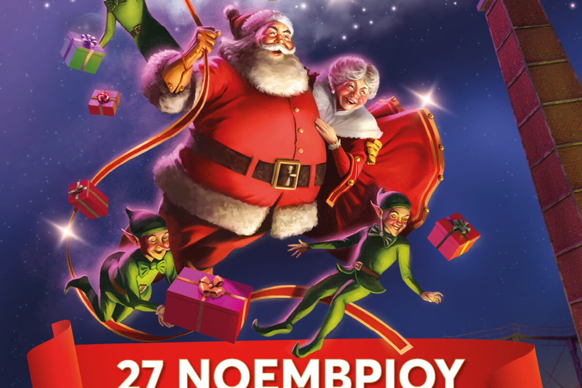 The Christmas Factory Η επιστροφή | Το μεγαλύτερο χριστουγεννιάτικο χωρίο ανοίγει τις πόρτες του- Τεχνόπολη Δήμου Αθηναίων 🎄🎅🎁