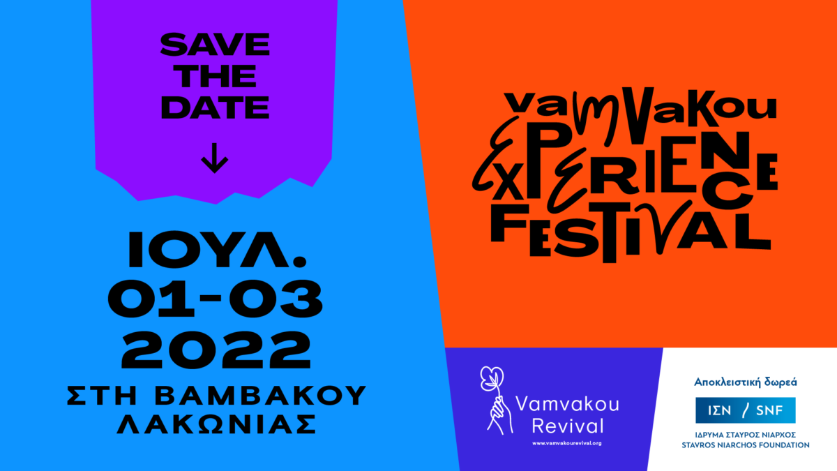 SAVE THE DATE! Vamvakou Experience Festival 2022 || 01 – 03 Ιουλίου 2022, Βαμβακού Λακωνίας 🌿
