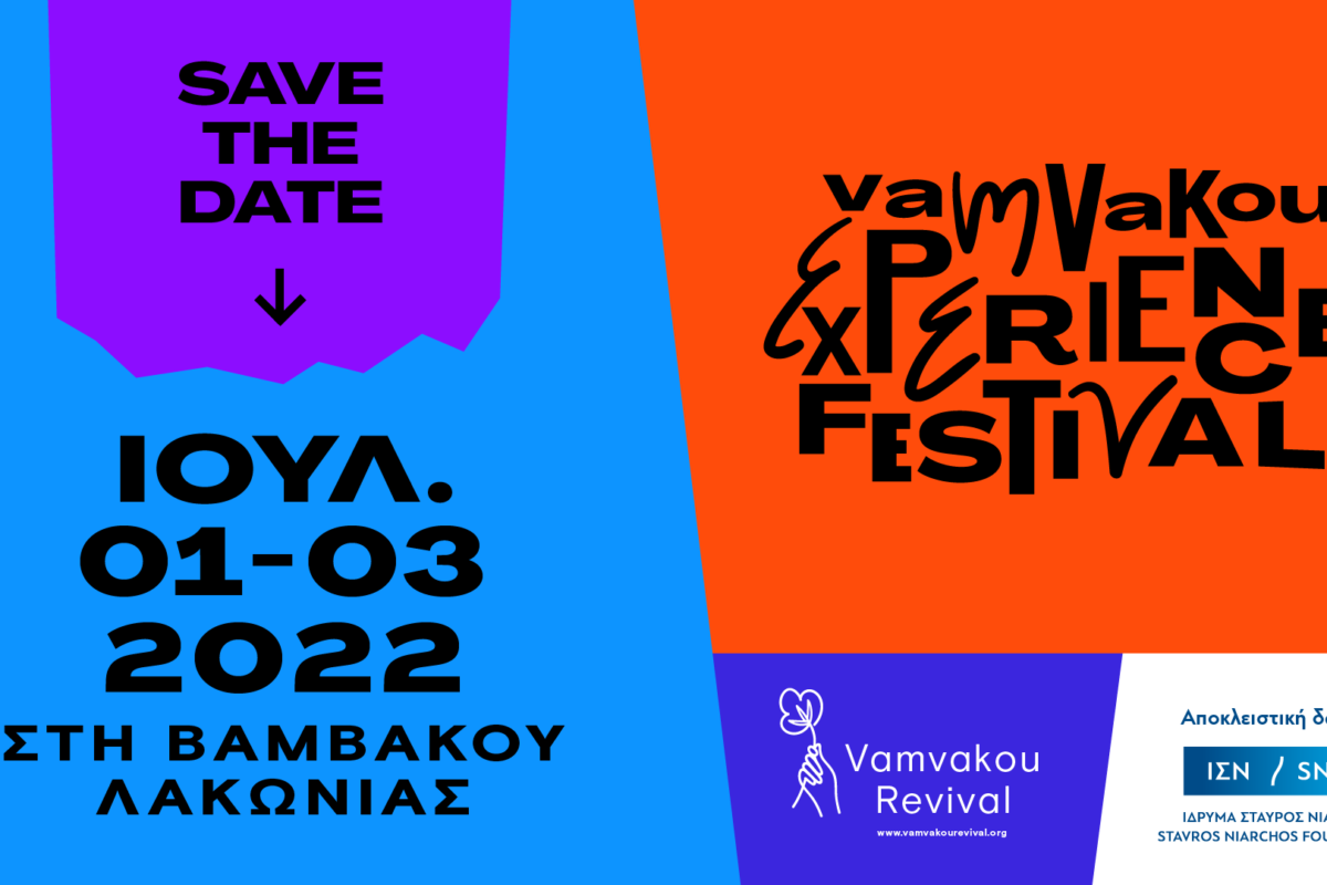 SAVE THE DATE! Vamvakou Experience Festival 2022 || 01 – 03 Ιουλίου 2022, Βαμβακού Λακωνίας 🌿
