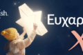 Βραδιά του Ευχαριστώ από το Make a Wish