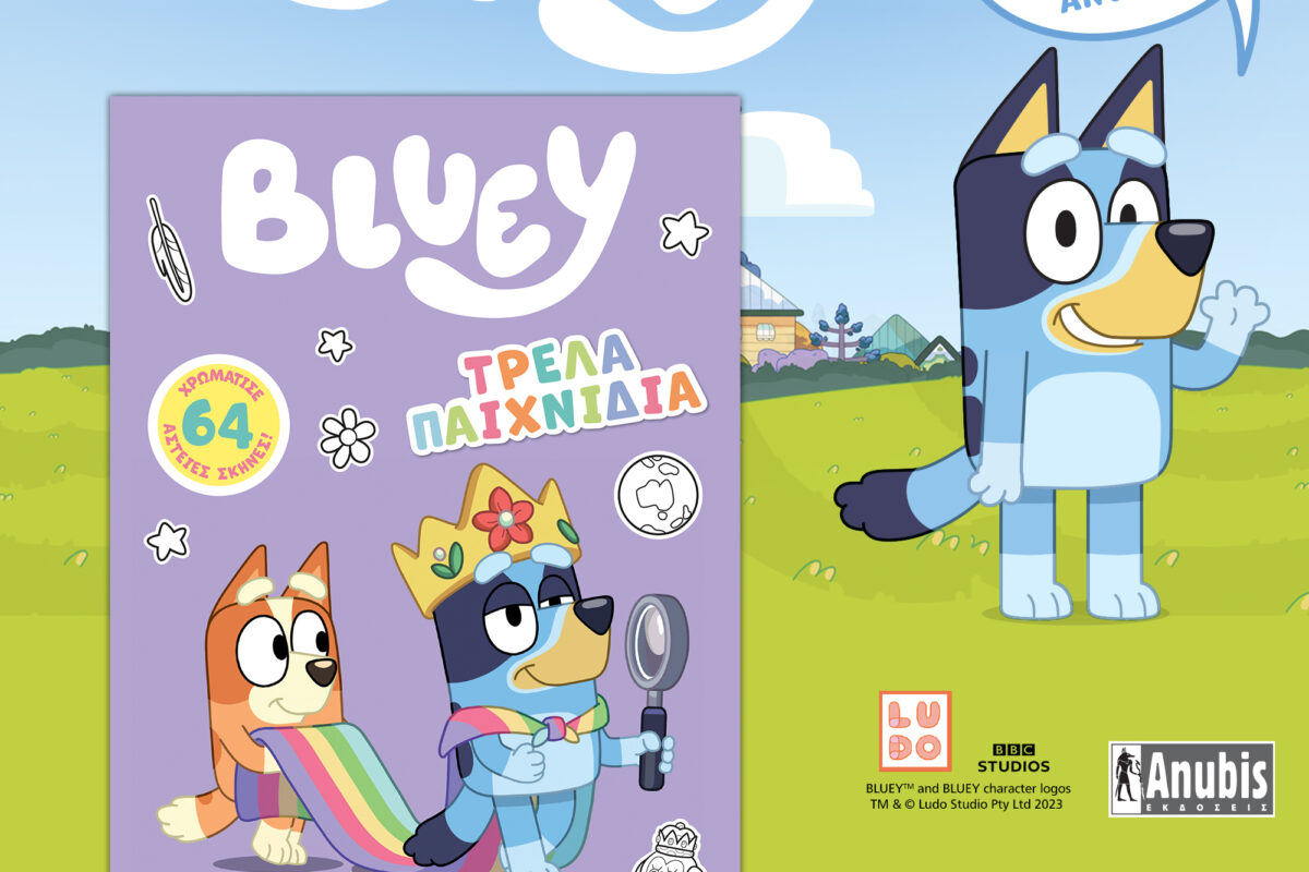 «Bluey: Τρελά Παιχνίδια» • NEA ΚΥΚΛΟΦΟΡΙΑ της σειράς παιδικών βιβλίων BLUEY!