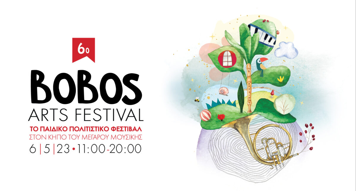 Παιδικό φεστιβάλ – 6ο Bobos Arts Festival, 6/5 | Μέγαρο Μουσικής