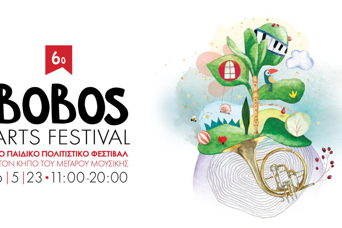 Παιδικό φεστιβάλ – 6ο Bobos Arts Festival, 6/5 | Μέγαρο Μουσικής