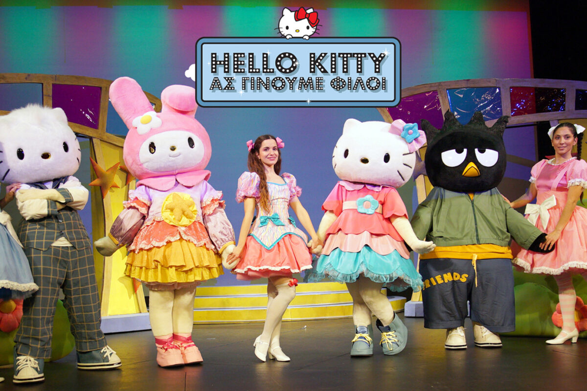 «Hello Kitty, ας γίνουμε φίλοι» στο Θέατρο Κολοσσαίον!