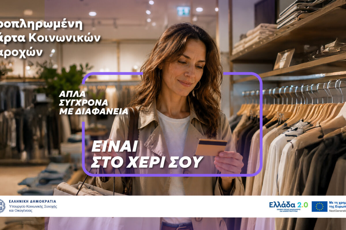 Μία κάρτα για όλες τις  προνοιακές παροχές!