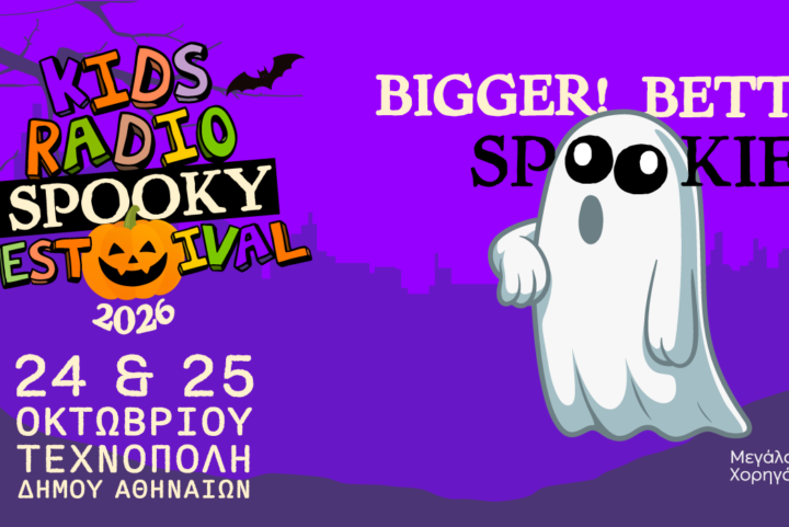 Και ο Akylas στο Kids Radio Spooky Festival 2026!